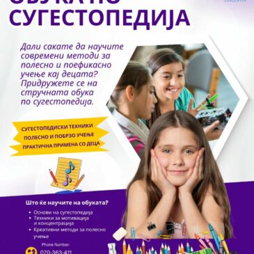 Интервју со Илијана Атанасова – носител на проектот „Сугестопедија“ во Еду Центар